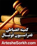 جریمه پرسپولیس به خاطر رعایت نکردن پروتکل های بهداشتی جریمه پرسپولیس به خاطر رعایت نکردن پروتکل های بهداشتی