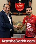 بازتاب تمدید رسن با پرسپولیس در سایت AFC بازتاب تمدید رسن با پرسپولیس در سایت AFC