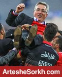 یادت بخیر مربی یادت بخیر مربی