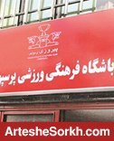 بیانیه باشگاه: فدراسیون و سازمان لیگ باید پاسخگو باشند بیانیه باشگاه: فدراسیون و سازمان لیگ باید پاسخگو باشند