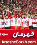 سفارش پیراهن قهرمانی برای تیم سفارش پیراهن قهرمانی برای تیم