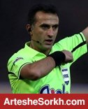خورشیدی داور بازی پرسپولیس شد خورشیدی داور بازی پرسپولیس شد