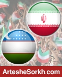 نکات جالب از ترکیب ایران و ازبکستان نکات جالب از ترکیب ایران و ازبکستان