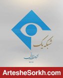 شبکه یک از پرسپولیس عذرخواهی کرد شبکه یک از پرسپولیس عذرخواهی کرد